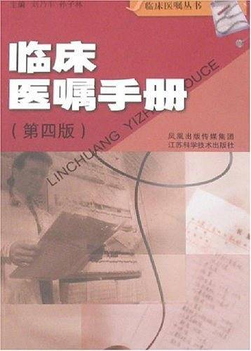 临床医嘱手册