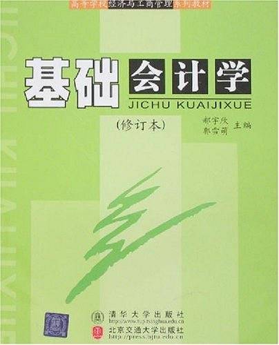 基础会计学