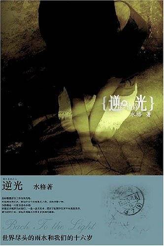 逆光