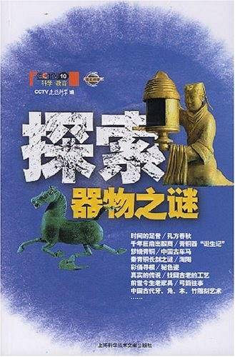 探索器物之谜