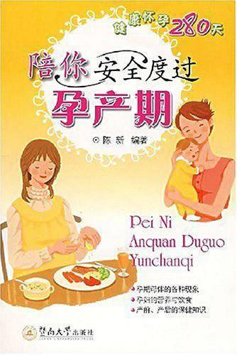 陪你安全度过孕产期