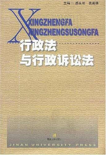 行政法与行政诉讼法