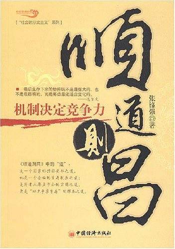 顺道则昌