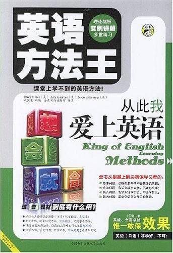 英语方法王