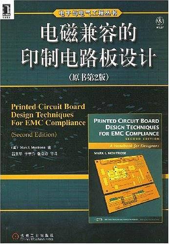 电磁兼容的印制电路板设计