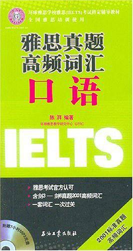 雅思真题高频词汇口语