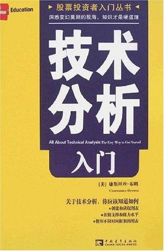 技术分析入门