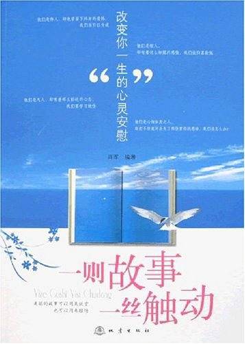 一则故事一丝触动