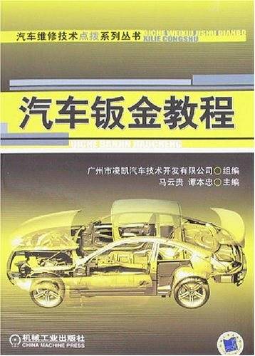 汽车钣金教程