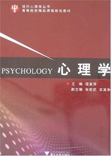 心理学