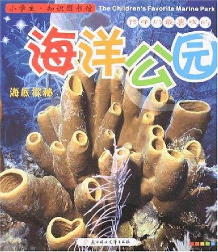 海洋公园-海底探秘