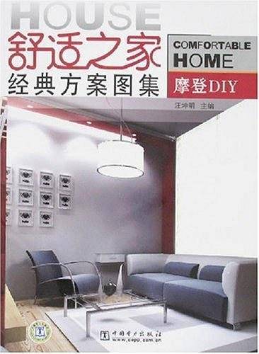 摩登DIY