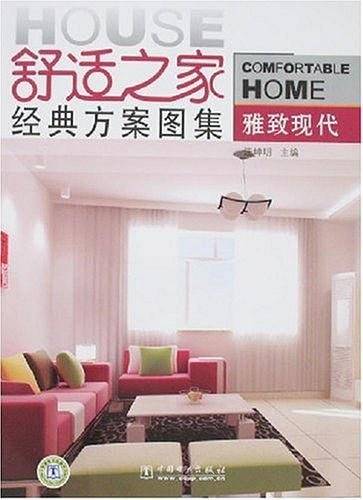 雅致现代