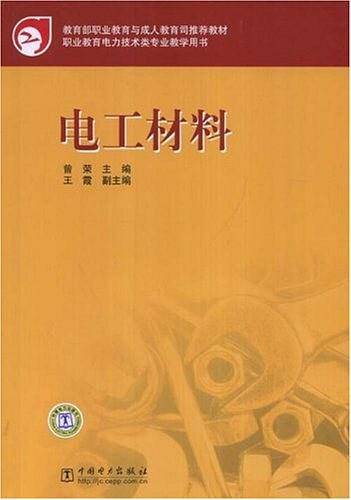 电工材料