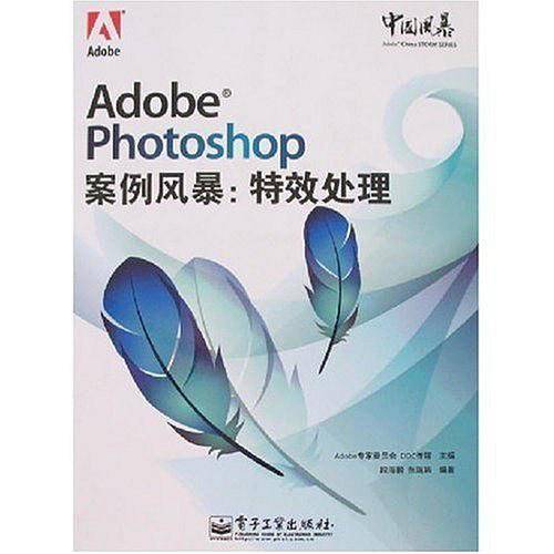 ADOBE PHOTOSHOP 案例风暴