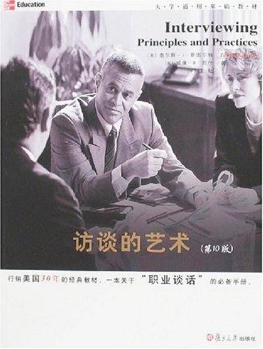 访谈的艺术