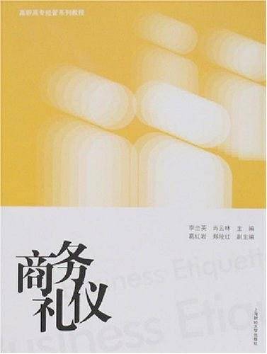 商务礼仪