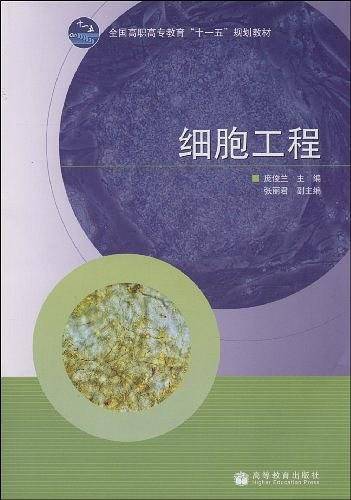 细胞工程