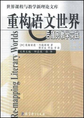 重构语文世界