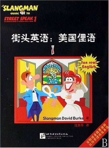 街头英语