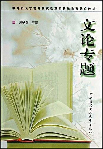 文论专题