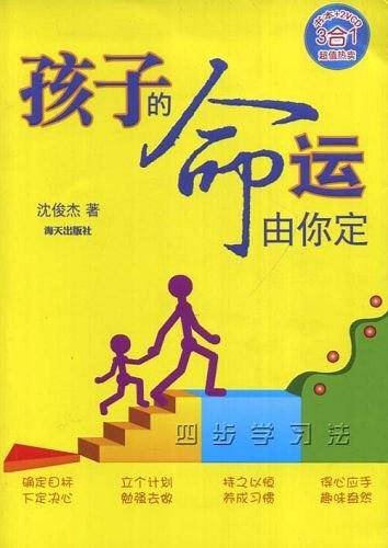孩子的命运由你定