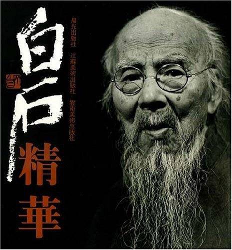 白石精华
