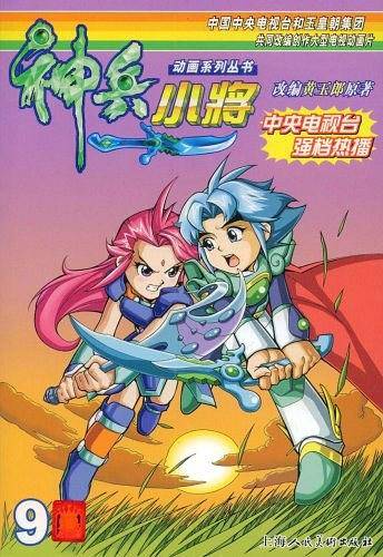 神兵小将