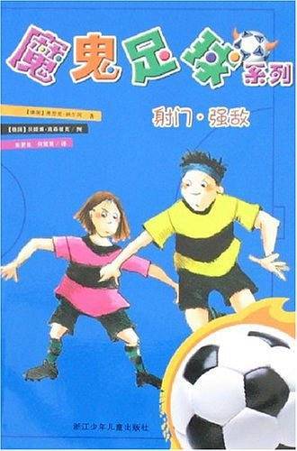 魔鬼足球系列