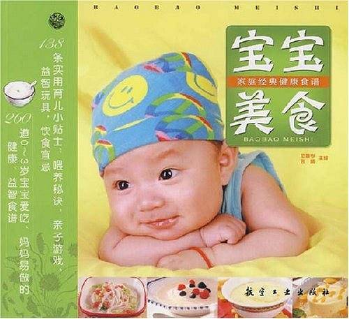 宝宝美食