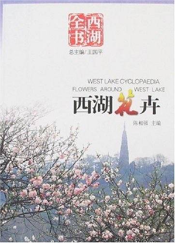 西湖花卉
