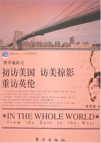 初访美国访美掠影重访英伦