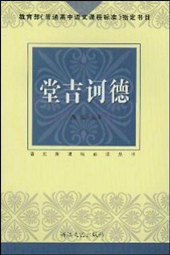 堂吉诃德