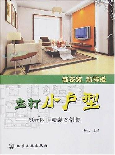 主打小户型
