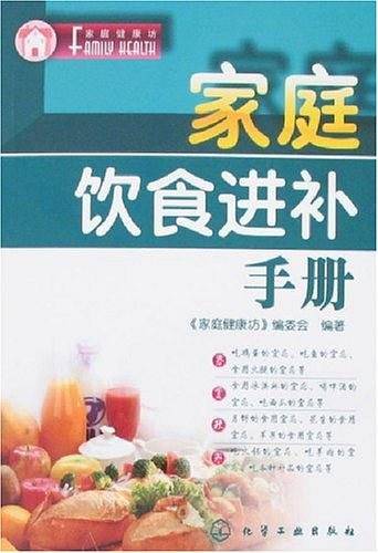 家庭饮食进补手册