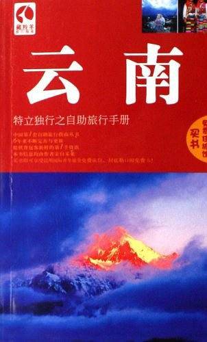 云南