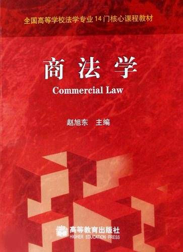 商法学