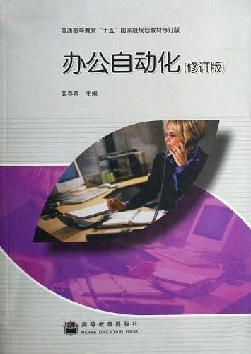 办公自动化