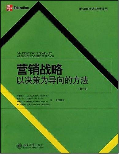 营销战略