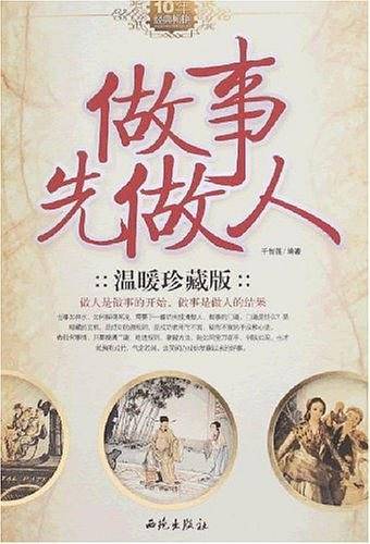 做事先做人