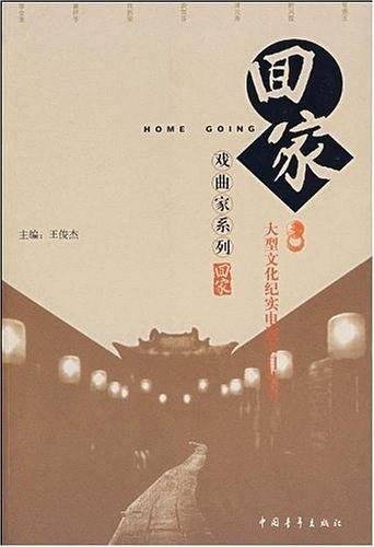 回家丛书