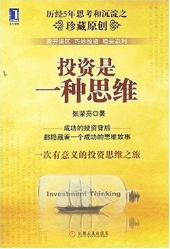 投资是一种思维