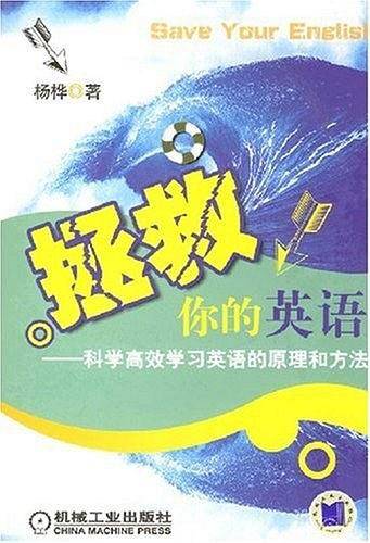 拯救你的英语