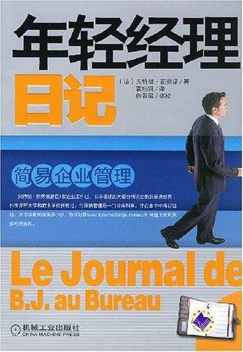 年轻经理日记
