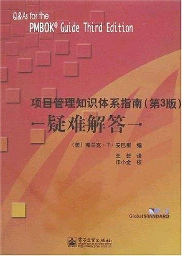 项目管理知识体系指南