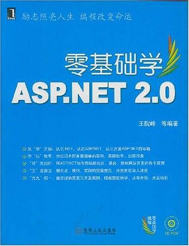 零基础学ASP.NET 2.0