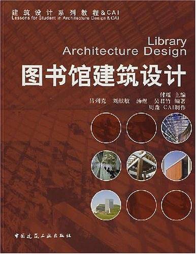 图书馆建筑设计