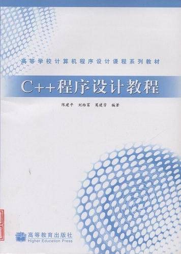 C++程序设计教程