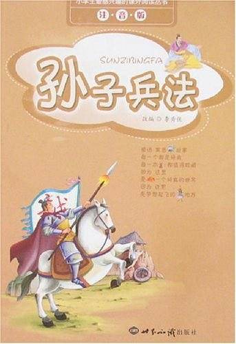 孙子兵法