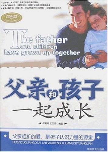 父亲和孩子一起成长